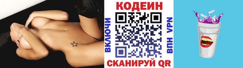 Codein напиток Lean (лин) купить наркоту Армавир